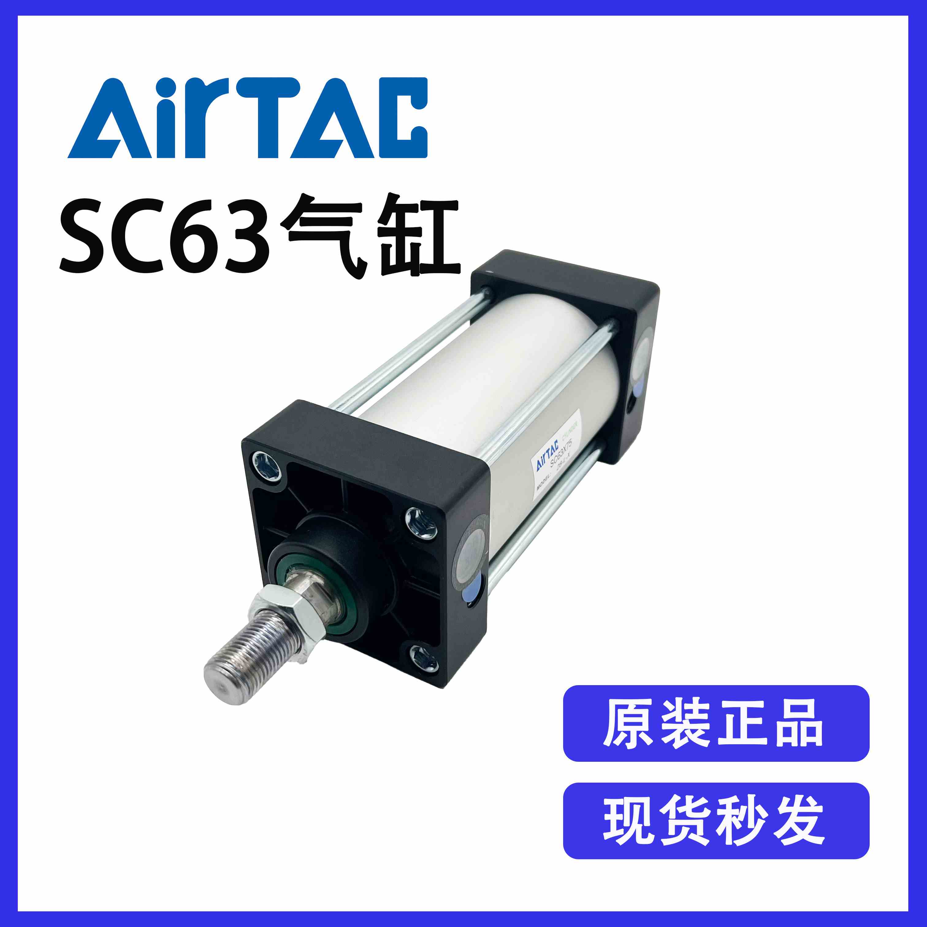 原装亚德客SC63X500X600X700X800X900X1000标准气缸长行程