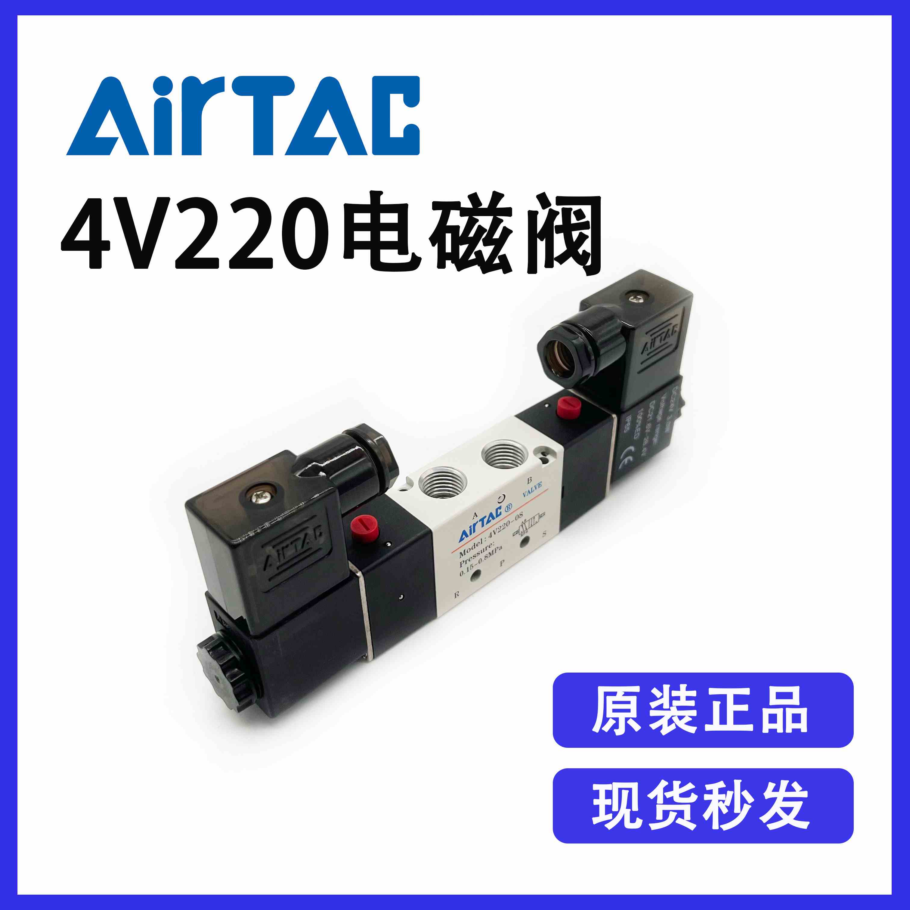 原装亚德客4V220-06(AC220V/DC24V)双电控二位五通电磁换向阀全新