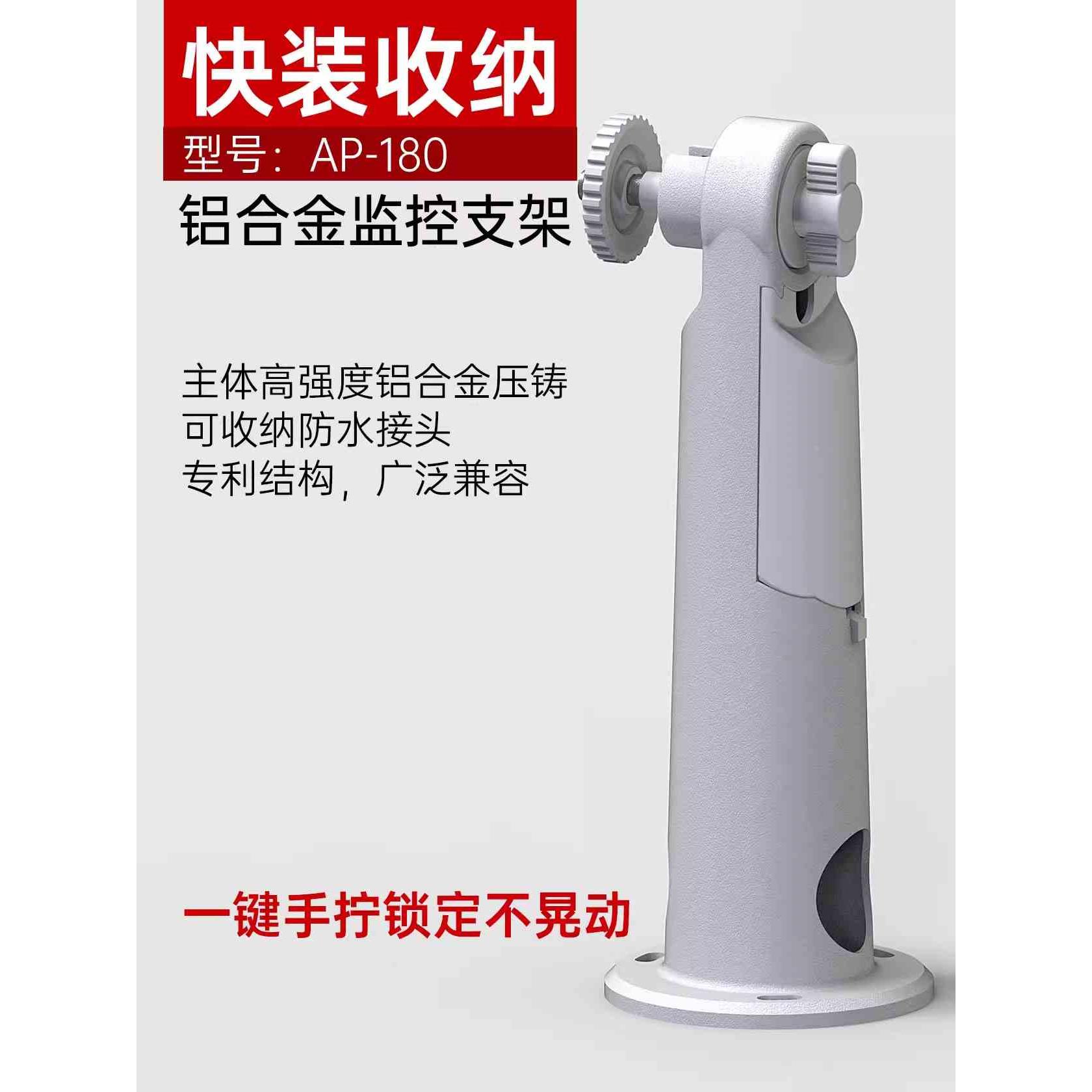铝合金监控支架万向室内外通用防水接头 POE款藏线收纳一体AP-180