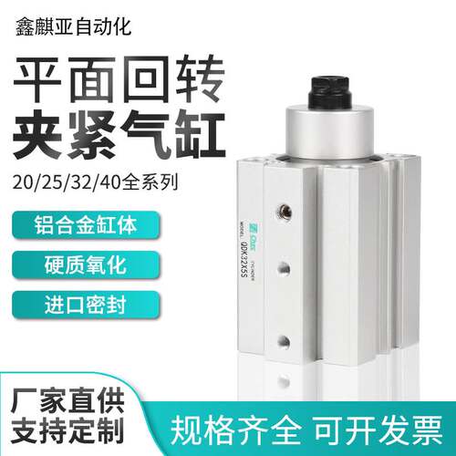 QDK零度回转平面旋转90度转角下压气缸QDK20 DKS25/32/40/HGR50