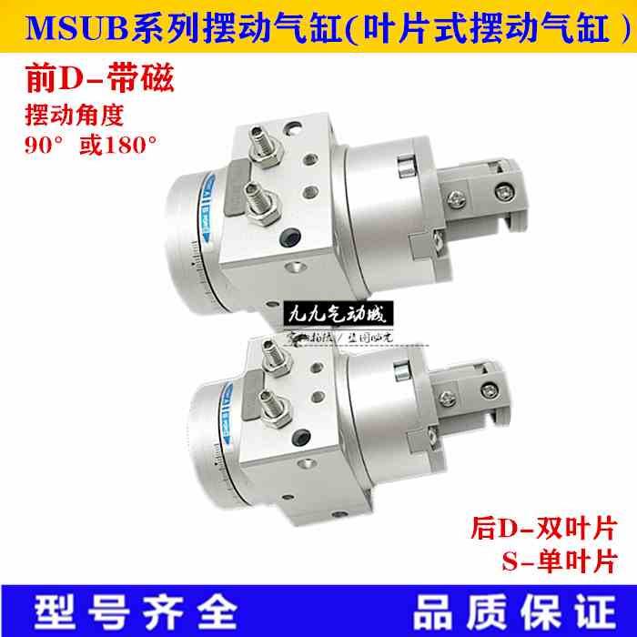 MDSUA摆台气缸MSUA MDSUB1/3/7/20-90S-90D-180S-180D-S 旋转摆动