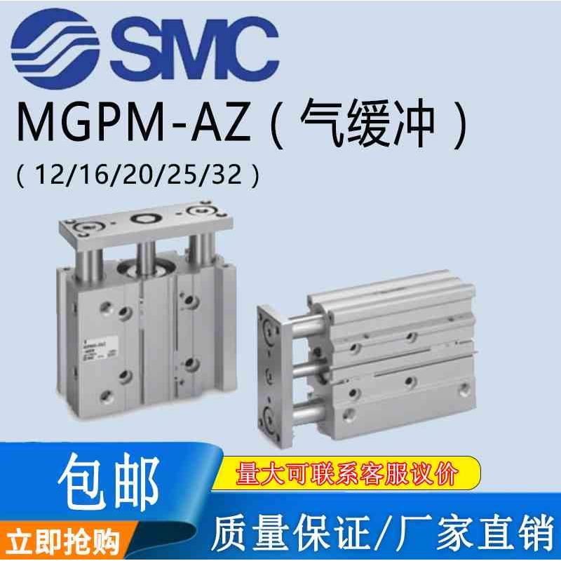 SMC原装带导杆三轴气缸MGPM/L-AZ系列16/20/25/32-50-100带气缓冲