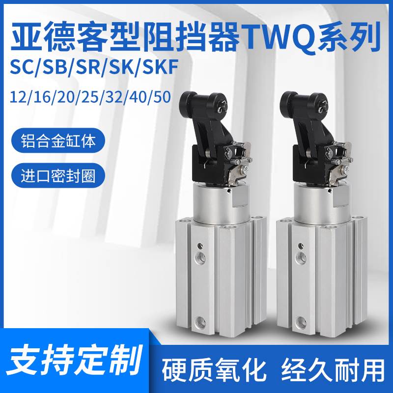 阻挡器流水线气缸TWQ 32 40 50X30SKF*10SC*15B*20R*25K亚德客型