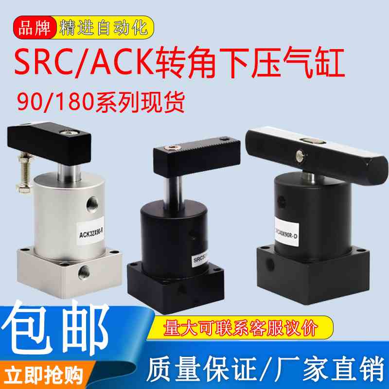 小型90度180旋转夹紧SRC25气动转角下压气缸ACK32/40/50/63*90R/L