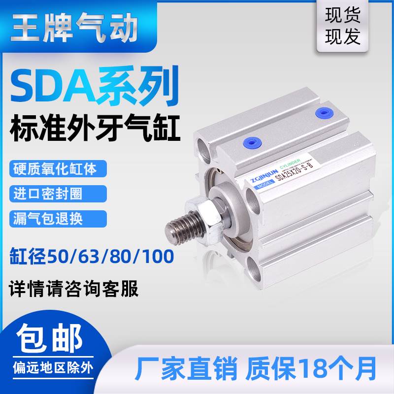 SDA薄型气缸大推力外螺纹50/63/80/100/X30X40X50X70X80X90X100-B