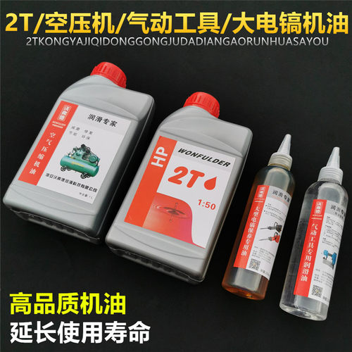 65大电镐润滑油柳打钉枪风批气钻气动工具专用空压机2T二冲程机油