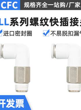 气动快插接头加长PLL4-M5/6-01/8-02气管接头弯通外螺纹加长APLL