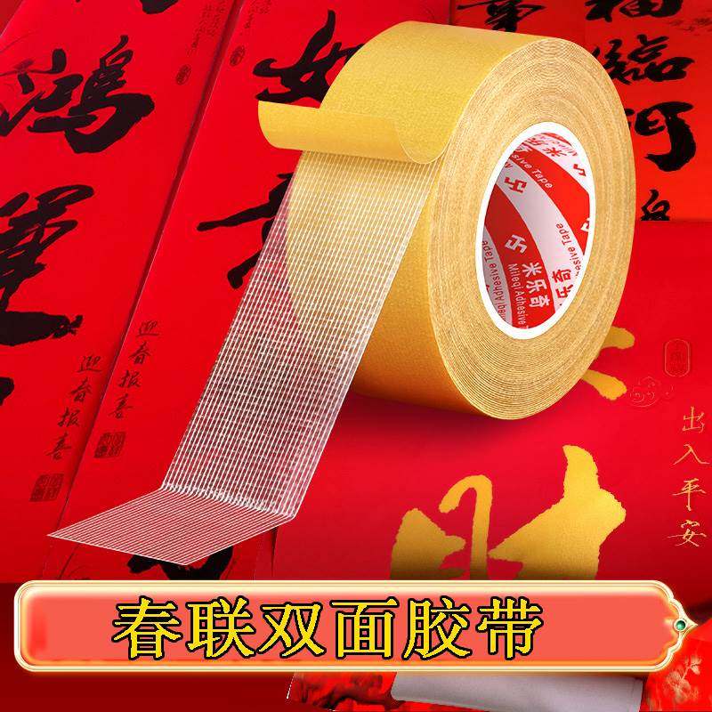 春联无痕胶贴对联专用两面胶强力高粘度白灰墙面固定贴门幅双面胶,厨房电器,爆米花机,淘宝优惠券,粉丝福利购,淘宝优惠卷