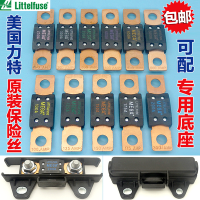 进口力特298平板式螺栓式汽车保险丝大号MEGA大电流电瓶总保险32V