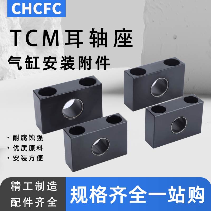 亚德客型 TCM2耳轴座SI/SAI气缸附件系列 32/40/50/63/80/100/125