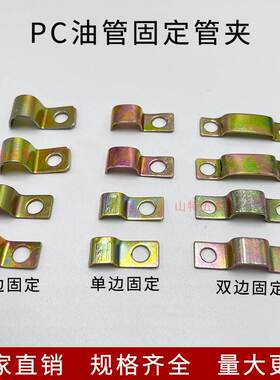 PC油管固定管夹铜管夹子卡扣铁皮尼龙管铝单双边卡单管多条110406