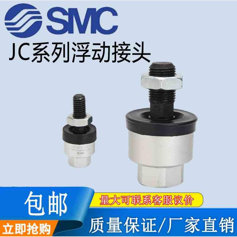 SMC浮动接头JC20/25/30/32/40/50/63-8/10/12/14/16/18-100-150