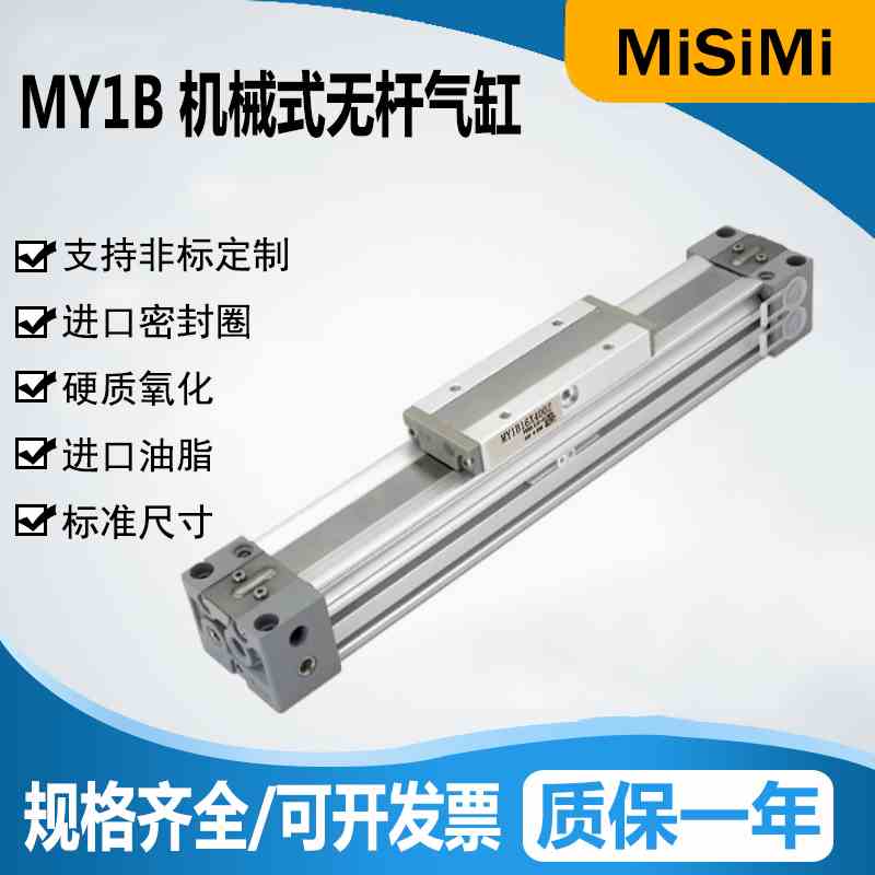 MY1B机械式无杆气缸16 20 25 32 40 50G-500-800-1000-1500-1800