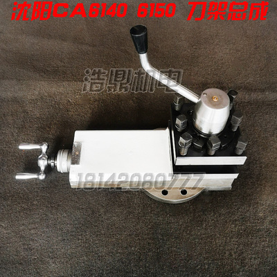 沈阳机床CA6140 CA6150丹东牡丹江车床刀架总成 小托板总成