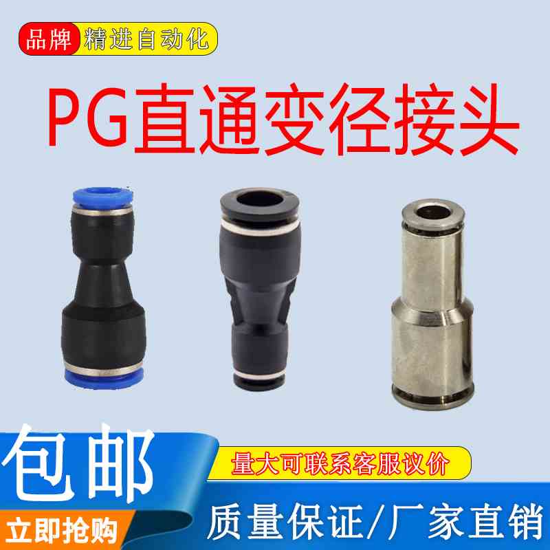快速直通三通变径PG接头软管气动两通快插对接接头PG12-6/8/10/12
