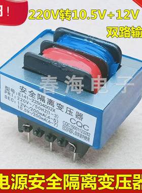 12V/10.5V吸油烟机电源变压器El141-22504002X抽油烟机热水器常用