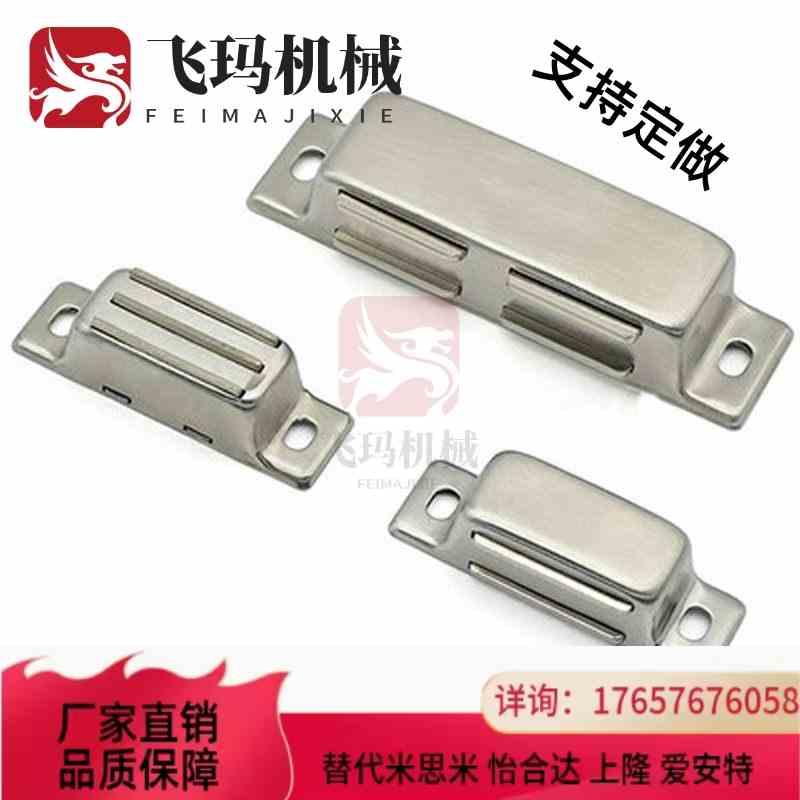 不锈钢磁性门吸MPF-50/80 强力柜门吸磁力扣 MGCB2/1 HFU02-40/70