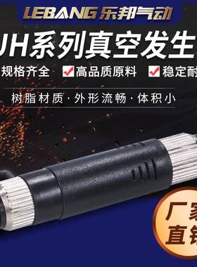 管道式真空发生器VUH05-44A黑色塑胶直管VUH07-66A