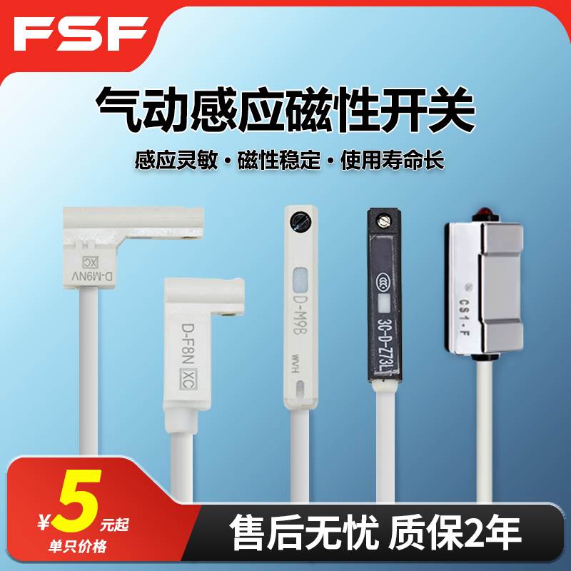 气缸磁性开关CS1-U/J/F/G/DMSG二三线传感器D-M9B/A93/C73感应器