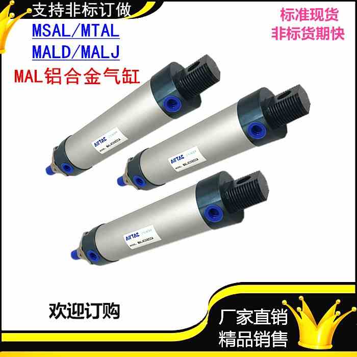 MSAL迷你气缸MTAL/MAL40X30X40X60X75X80X145X150X175X200S亚德客