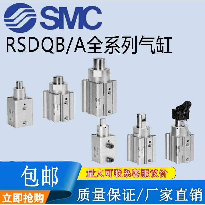 SMC原装RSDQB/RSDQA16/20/32/40/50-10-15-20-25-30D/B/T F G R