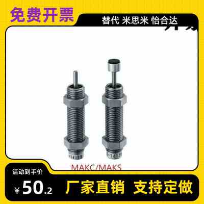 代替米思米缓冲器MAKC/MAKS0604/0805/1005/1008/1210/A/B/L/M/H