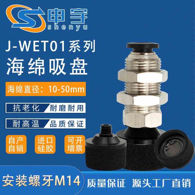 怡合达海绵吸盘 J-WEP21-d15海绵型真空吸盘J-WET01-d20气动元件