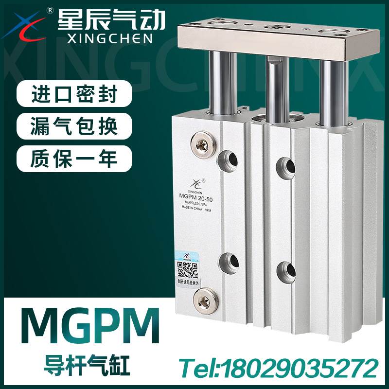 星辰气动三轴三杆带导杆气缸TCM12/MGPM16/20/25/32-10-20-50-75Z