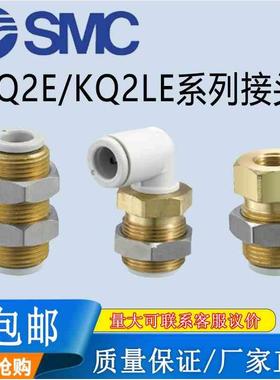SMC原装面板安装KQ2E螺纹隔板直通内螺纹接头KQ2LE弯头04-06-0810