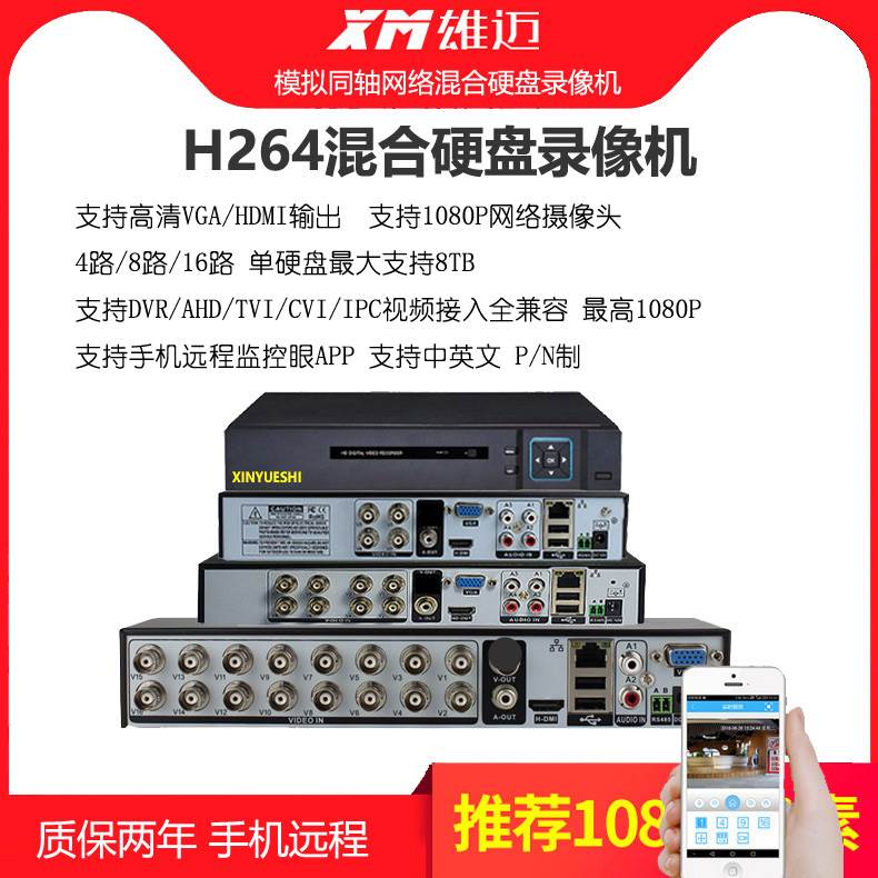 雄迈AHD同轴硬盘录像机BNC模拟TVICVI网络高清IPC混合4/8/16/32路