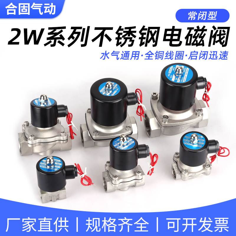 不锈钢2S025-08气动电磁阀水阀开关220V控制阀门24V常闭4分 6分