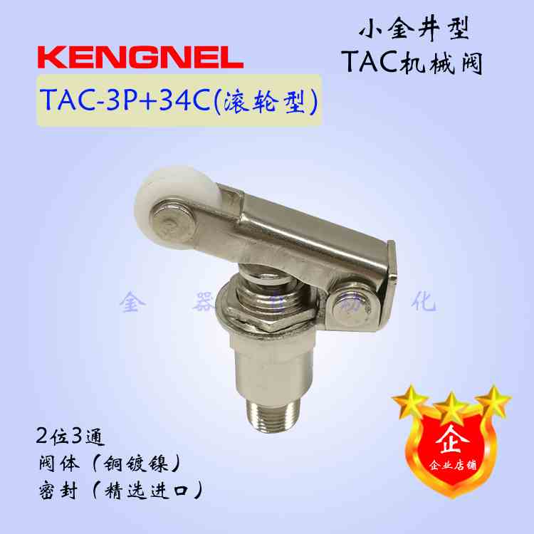 小金井TAC2-3P+34C滚轮 气动 机械手动 纽子开关阀（二位三通）