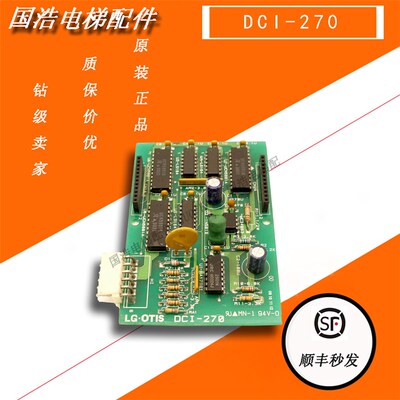 LG/星玛/OTIS电梯显示板DCI-270单板 原装现货 品质保证/原厂原件