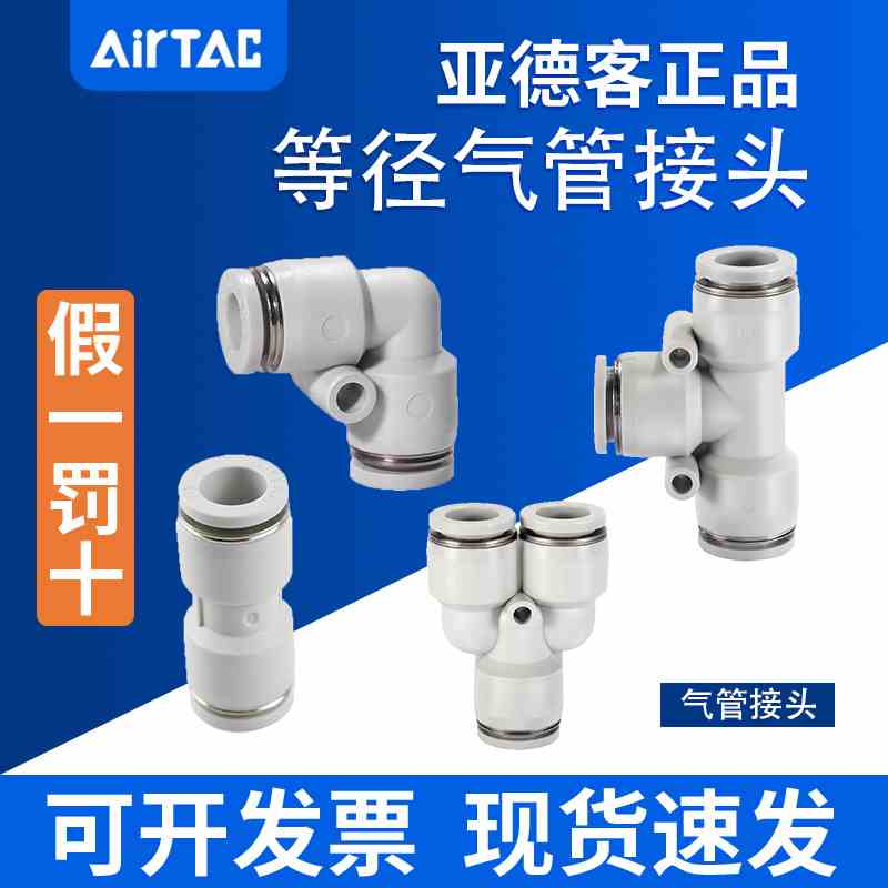 亚德客气动接头直通弯头三通等径接头PU4 PV6 PY8 PE10 PZ12 PM16