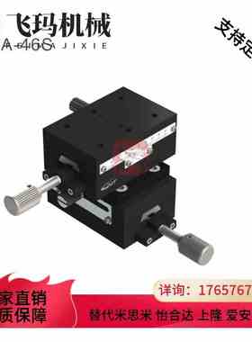 燕尾槽鸠尾微调滑台MC2A-46S/MC2A-49S进给丝杆位移台