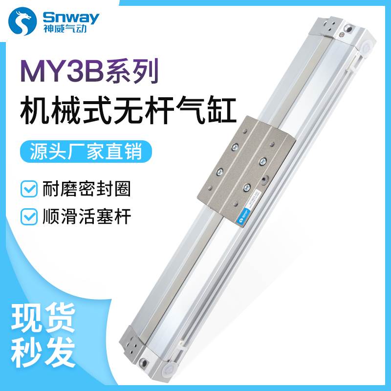 神威无杆气缸MY3B16G MY3B16-100 150 200 250 300 350 400 450LH