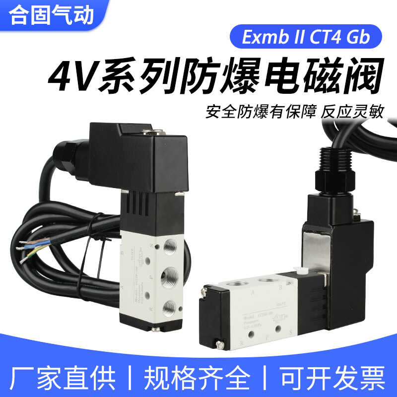4V210-08 DC24V气动防爆线圈电磁阀4M310-10隔爆4V410-15 AC220V