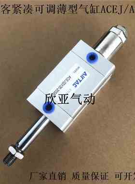 可调气缸ACEJ20X5X10X15X20X25X30X35X40X45X50S-10S-20S-30-FALB