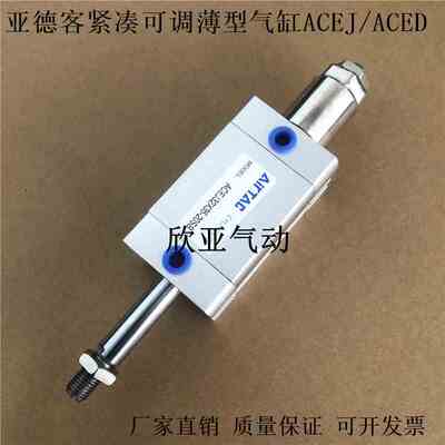 可调气缸ACEJ20X5X10X15X20X25X30X35X40X45X50S-10S-20S-30-FALB
