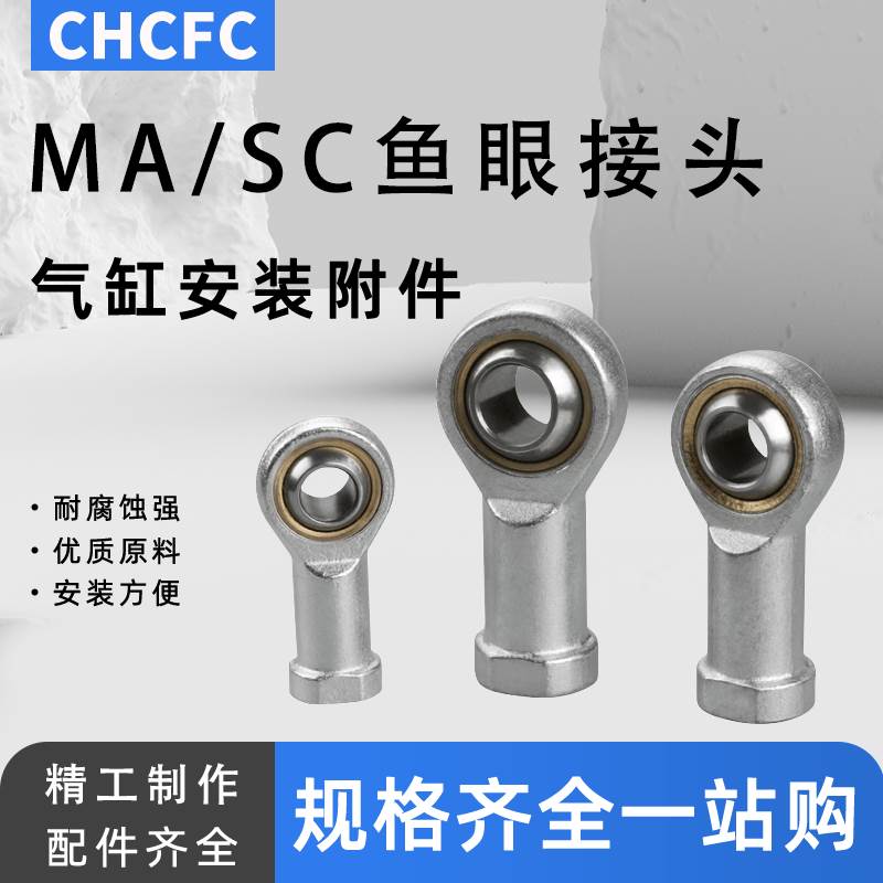 浮动接头万向节球头SC MA气缸杆轴接头杆端关节轴承M连杆内外螺纹