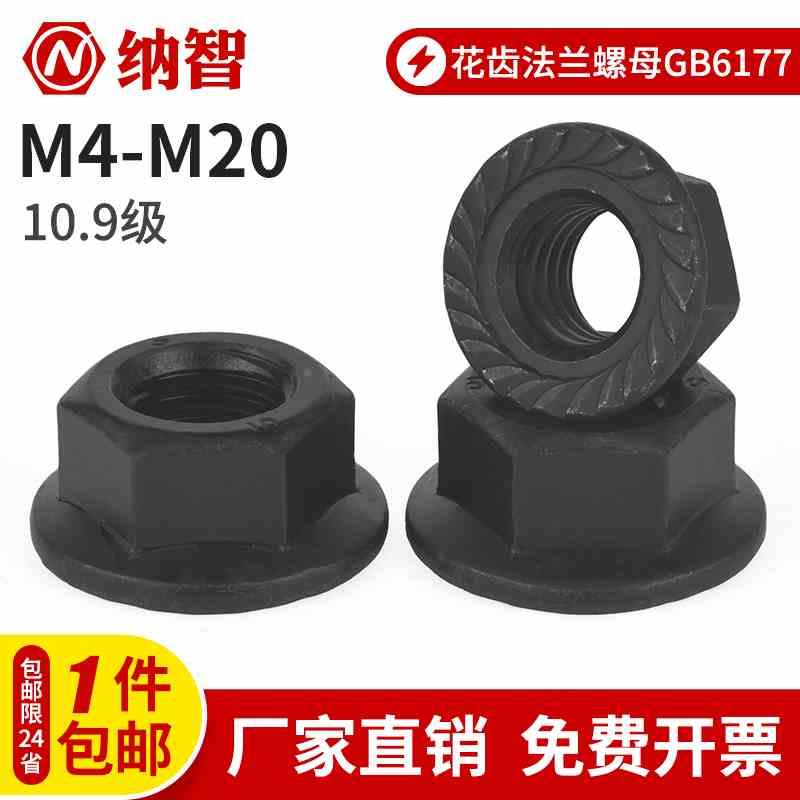 10.9级高强度带齿法兰螺母GB6177花齿带垫模具压板螺帽M6M8M10M12