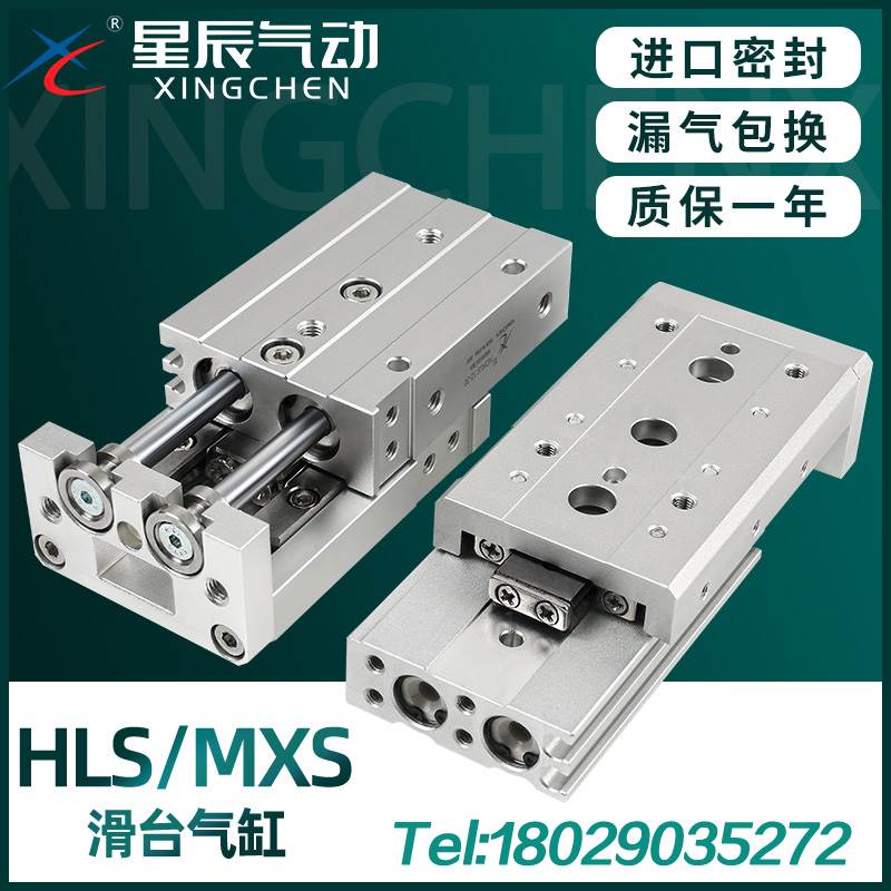 小型气动精密导轨滑台气缸HLS/MXS12/8/6/16/20-10X50X30X40*100S