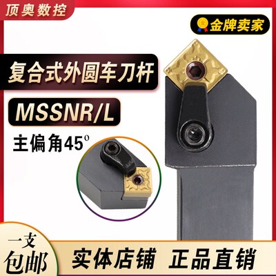 45度复合式外圆车刀杆mssnr2020k12/2525m12车床刀具