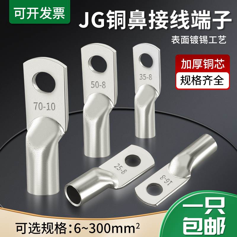 JG铜鼻子120平方/150/185/240/300-10-12-14船用接线端子压线接头