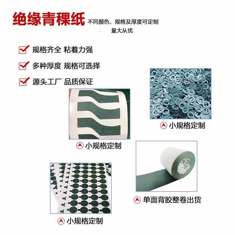 青稞纸覆胶辅料绝缘垫锂电池18650定制空心正负极组装绝缘纸垫片