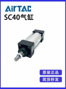 原装亚德客SC40X25X50X75X100X125X150X175X200X250X300标准气缸