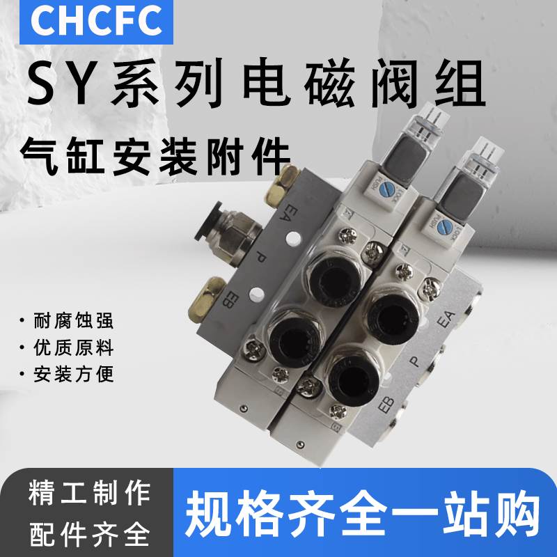SY3120 5120-5LZD集装式电磁阀组合单电控气缸控制阀含汇流板阀组