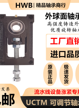 可调节滑动座UCTM 205A206A207A208A209A210A211A212A流水线涨紧