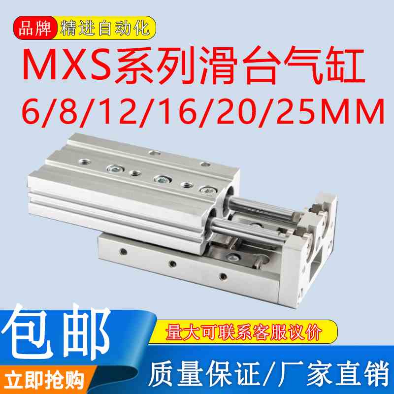 气动HLS带磁精密导轨滑台气缸MXS6/8/12 16 20 25-10 20 30 40 50