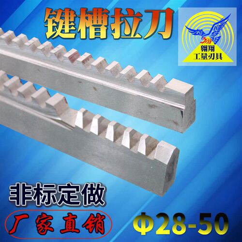 键槽拉刀 28 32 36 40 45拉长80-120-180-260-360倒角 圆拉刀促销